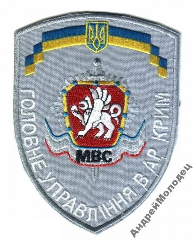 Шеврон. Украина. МВД. Крым. voen - фото фото фото 0