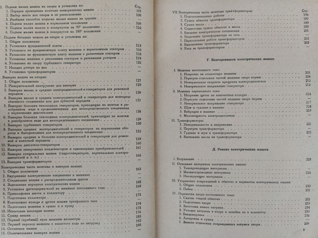 книга: МОНТАЖ ЭЛЕКТРИЧЕСКИХ МАШИН И РЕМОНТ ИХ 1932г. - фото фото фото 3