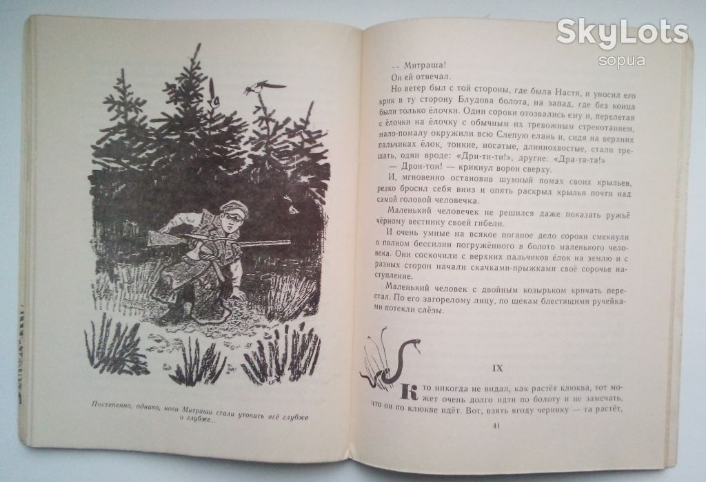 М.Пришвин. Кладовая солнца 1977г.  Дети Книга СССР - фото фото фото 4