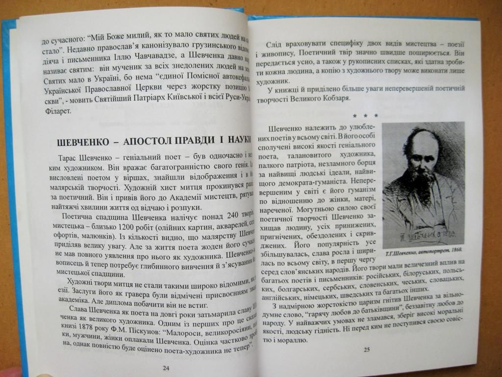 Шевченко і світ = Раїса Молчанова = Хмельницький - 2007 р. = тираж 1 тис. - фото фото фото 5