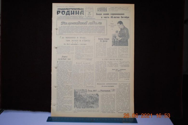 ГАЗЕТА СОЦИАЛИСТИЧЕСКАЯ РОДИНА 30 ИЮНЯ 1957 Г. - фото фото фото 0