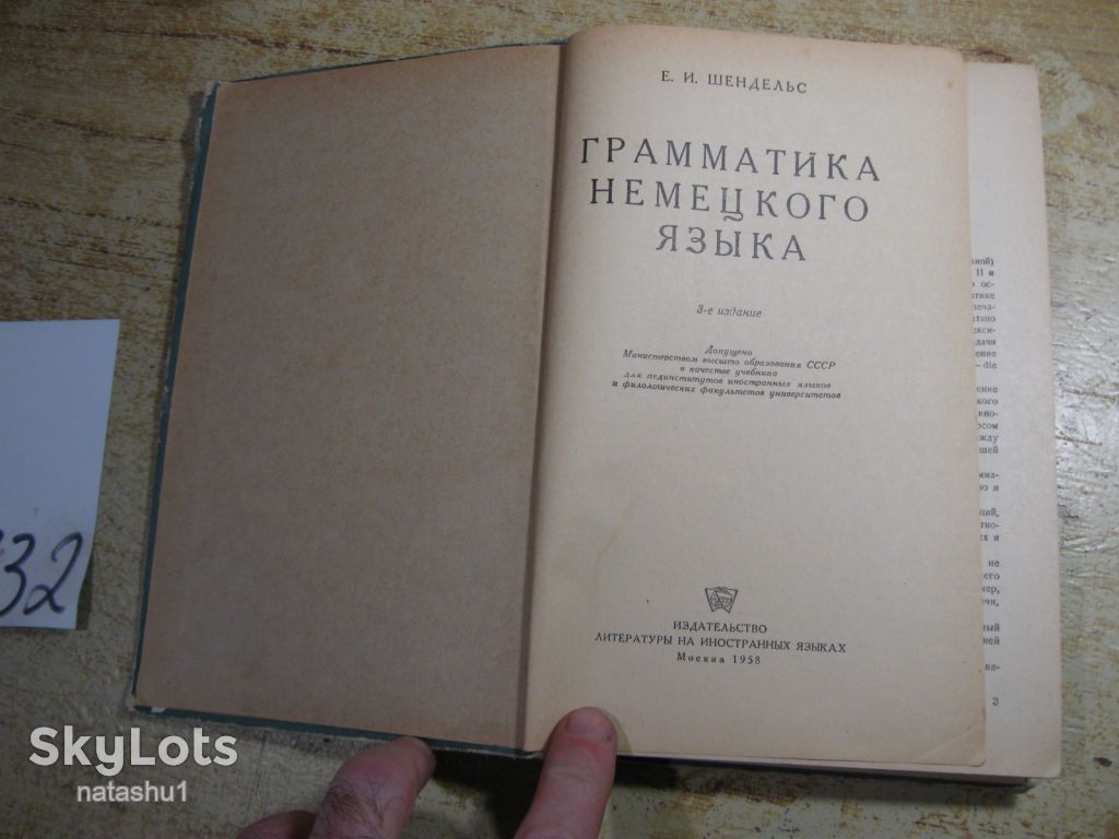 грамматика немецкого языка 1959г - фото фото фото 1