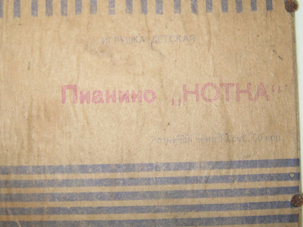 Игрушка детское пианино Нотка про-во СССР - фото фото фото 10