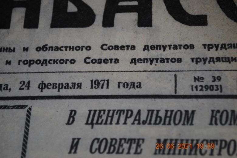 ГАЗЕТА СОЦИАЛИСТИЧЕСКИЙ ДОНБАСС 24 ФЕВРАЛЯ 1971 Г. - фото фото фото 1