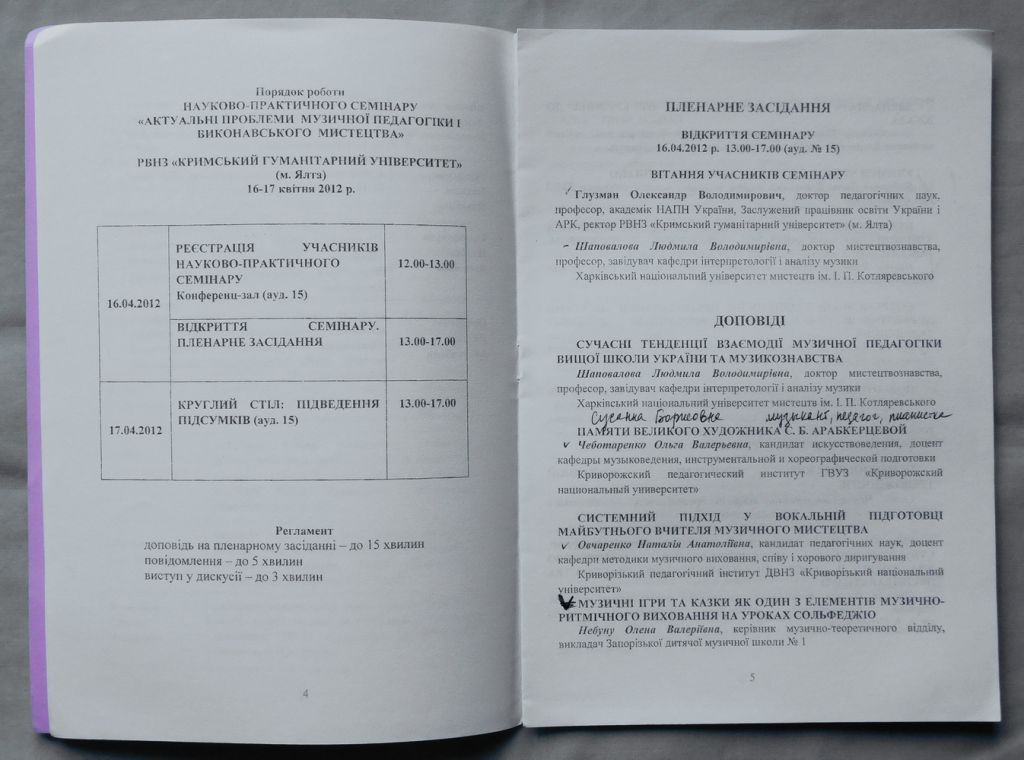 Книга - Актуальні проблеми музичної педагогіки і виконавського мистецтва - Ялта 2011, 2012 - фото фото фото 6