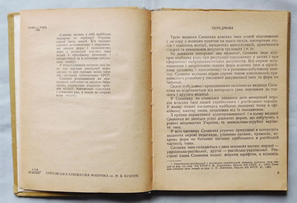 Книга - Словник власних імен людей - 1967 рік. - фото фото фото 4