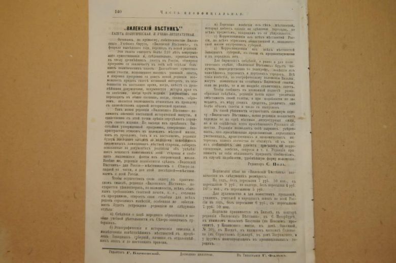 ГАЗЕТА ЯРОСЛАВСКИЕ ЕПАРХИАЛЬНЫЕ ВЕДОМОСТИ 1870Г. №16 ЧАСТЬ НЕОФФИЦИАЛЬНАЯ - фото фото фото 6