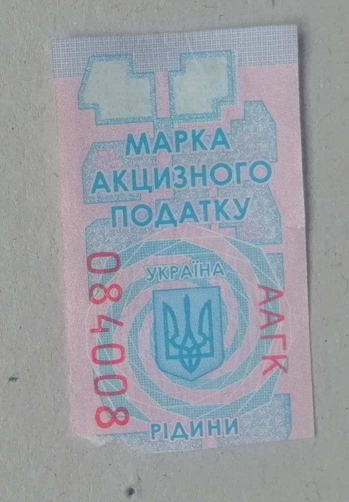 Непочтовые марки АКЦИЗНА МАРКА- ТЮТЮН - фото фото фото 0