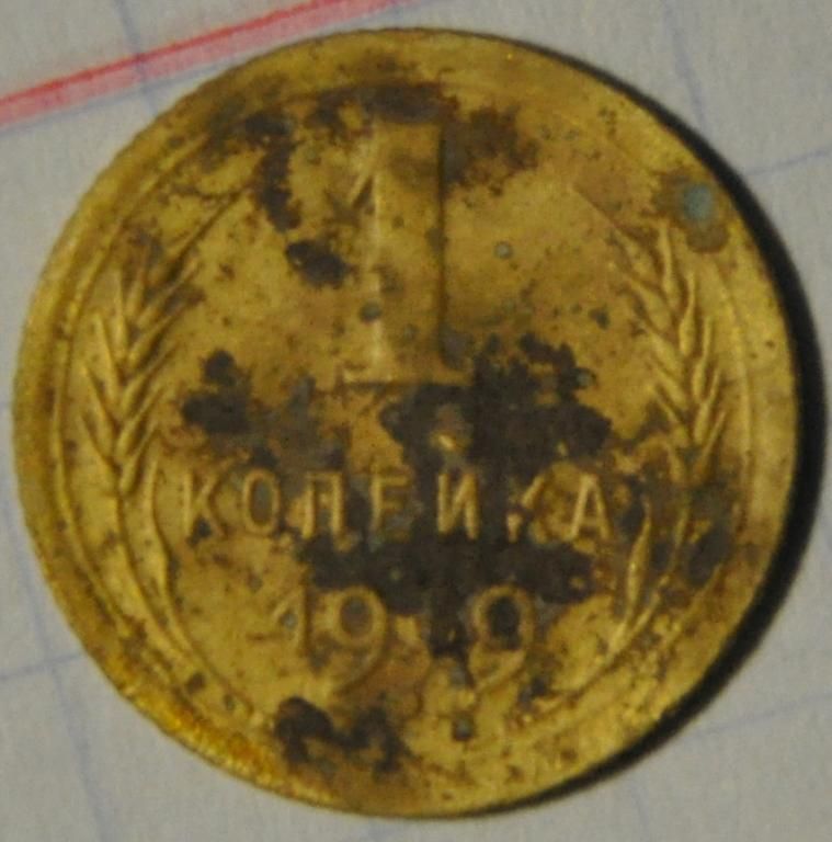СССР 1 копейка 1949 - фото фото фото 0