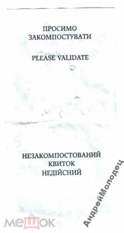 Талон на проезд. Украина. Львов. - фото фото фото 1