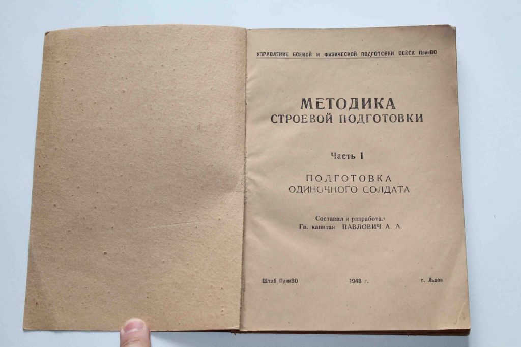 Методика строевой подготовки 1948 год Львов - фото фото фото 5