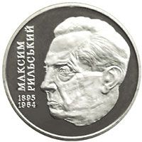 Монета 2 грн. Максим Рильський 2005 р. - фото фото фото 0