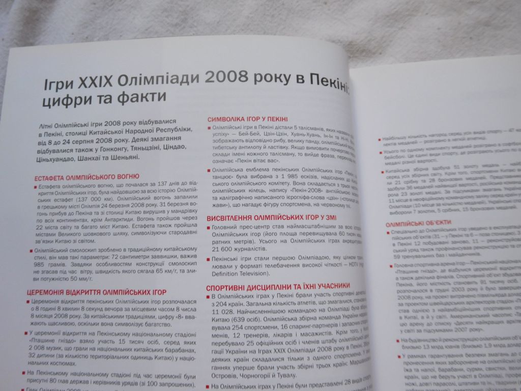 Олімпіада Пекін 2008 фотоальбом фотокнига - фото фото фото 3
