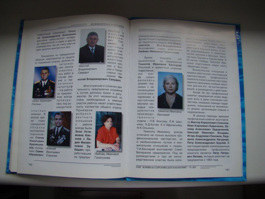 Книга Большая вода Кривбасса к 75-летию ГПП "Кривбасспромводоснабжение", 2005 г. - фото фото фото 6