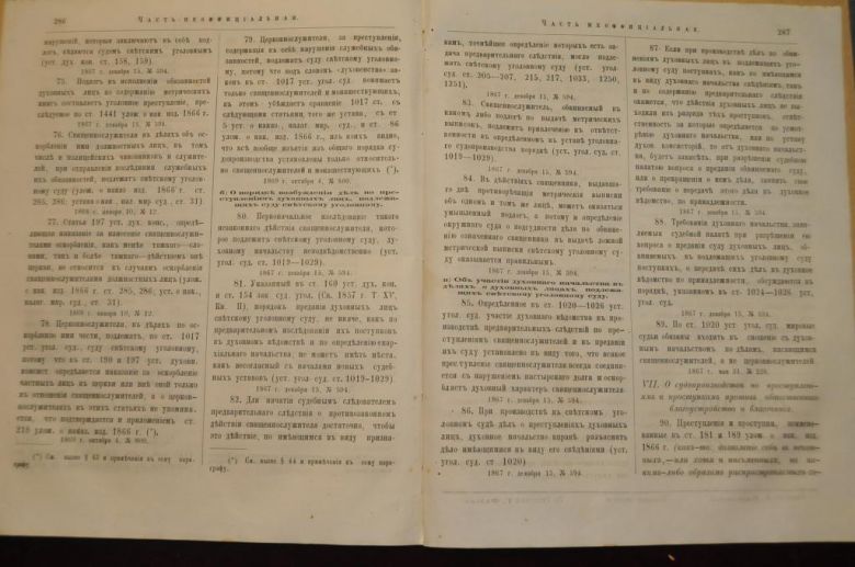 ГАЗЕТА ЯРОСЛАВСКИЕ ЕПАРХИАЛЬНЫЕ ВЕДОМОСТИ 1870Г. №34 ЧАСТЬ НЕОФФИЦИАЛЬНАЯ - фото фото фото 3