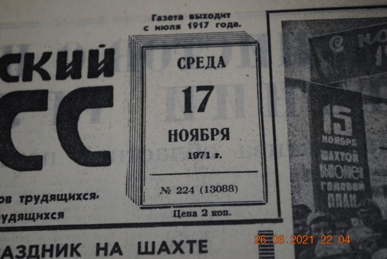 ГАЗЕТА СОЦИАЛИСТИЧЕСКИЙ ДОНБАСС 17 НОЯБРЯ 1971 Г. - фото фото фото 1