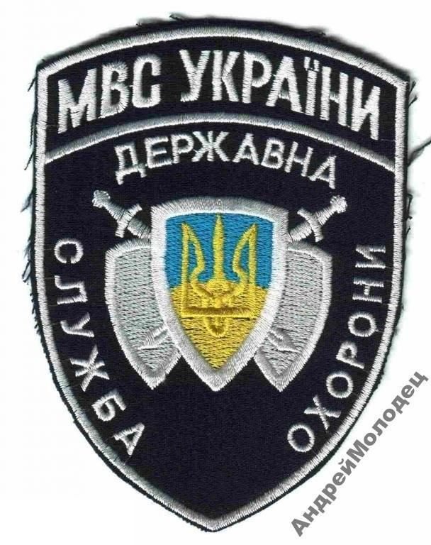 Шеврон. Украина. МВД. Охрана. voen - фото фото фото 0