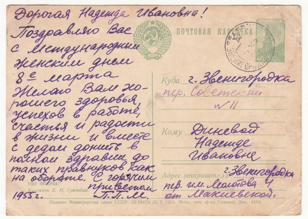 Еще пятерка 1954 Гундобин Р13 - фото фото фото 1