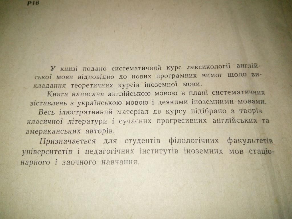 Rayevska ENGLISH LEXICOLOGY - фото фото фото 2