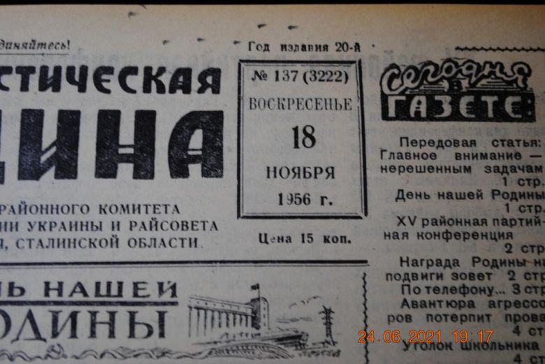 ГАЗЕТА СОЦИАЛИСТИЧЕСКАЯ РОДИНА 18 НОЯБРЯ 1956 Г. - фото фото фото 1