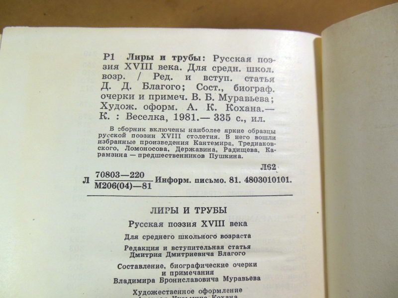 Лиры и трубы. Поэзия XVIII века - фото фото фото 2