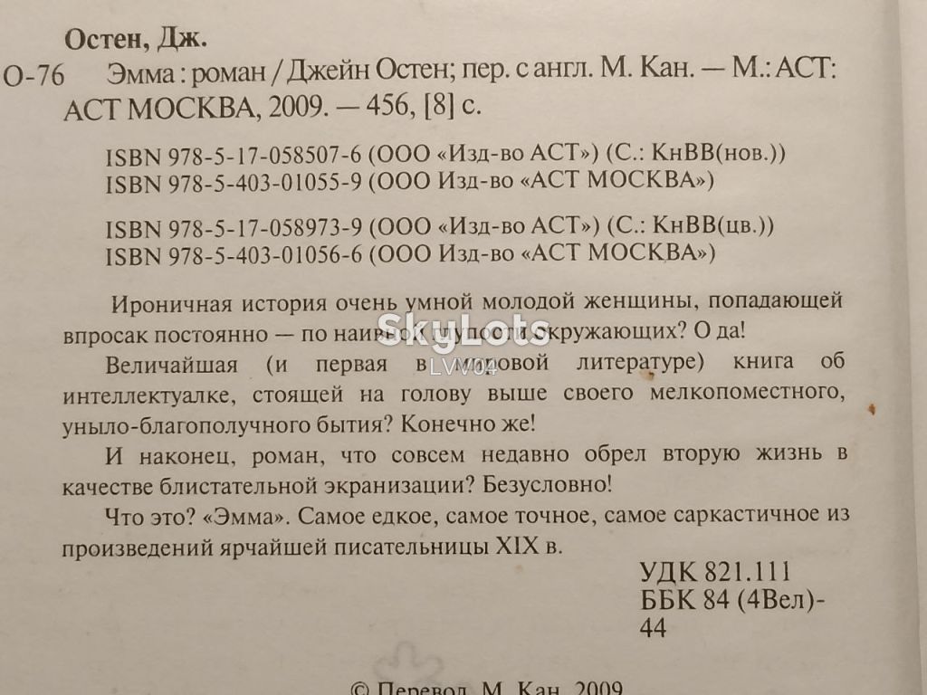 Остен. Эмма.Серия Книга на все времена. - фото фото фото 4