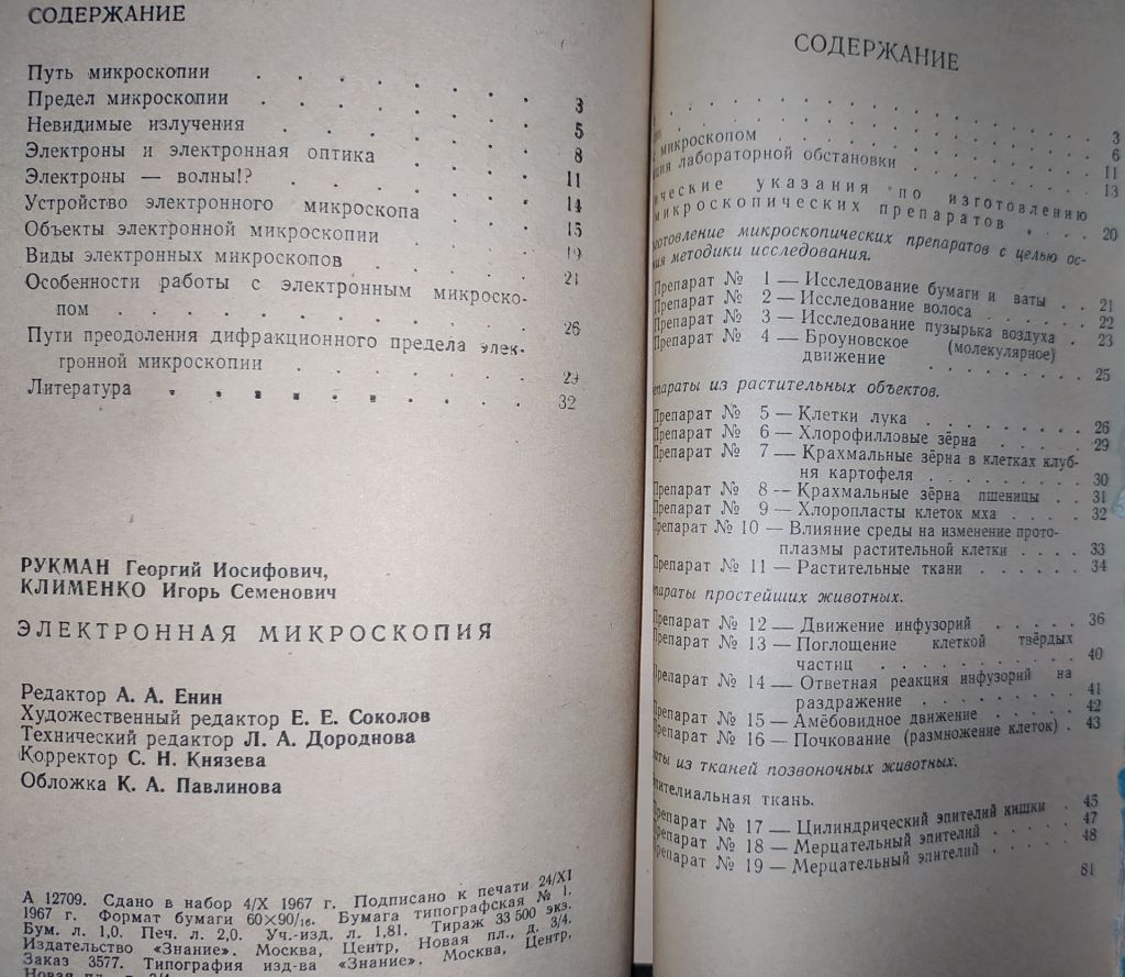 книга: ЭЛЕКТРОННАЯ МИКРОСКОПИЯ 1968г. - фото фото фото 2