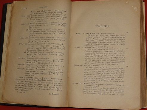 Россия и Европа. Данилевский Н.Я. 1889г. - фото фото фото 3