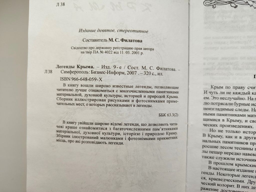 Легенды Крыма. М. Филатова. Подарочное издание. Симферополь: Бизнес-Информ, 2007г - фото фото фото 2