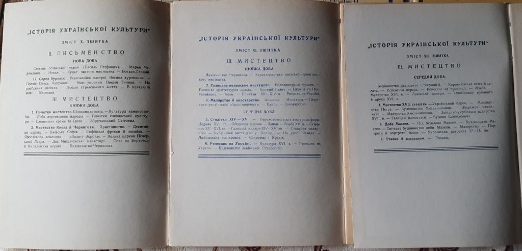 Історія Української Культури. Іван Тиктор. Факсимільне видання 15 зшитків - фото фото фото 4