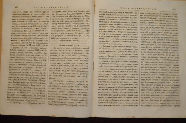 ГАЗЕТА ЯРОСЛАВСКИЕ ЕПАРХИАЛЬНЫЕ ВЕДОМОСТИ 1870Г. №49 ЧАСТЬ НЕОФФИЦИАЛЬНАЯ - фото фото фото 2