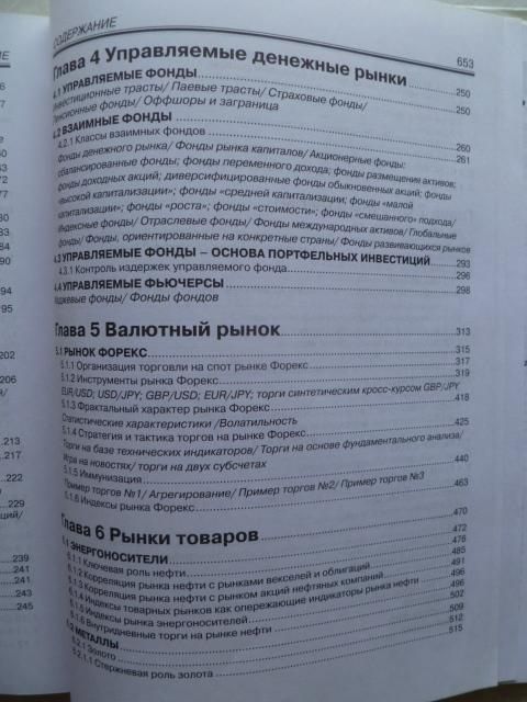 Финансовый дилинг. Книга 2. Сегментация рынка.2002г. - фото фото фото 1