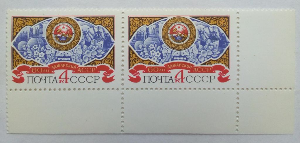 СССР 1981 60 лет Аджарской АССР, сцепка, MNH - фото фото фото 0