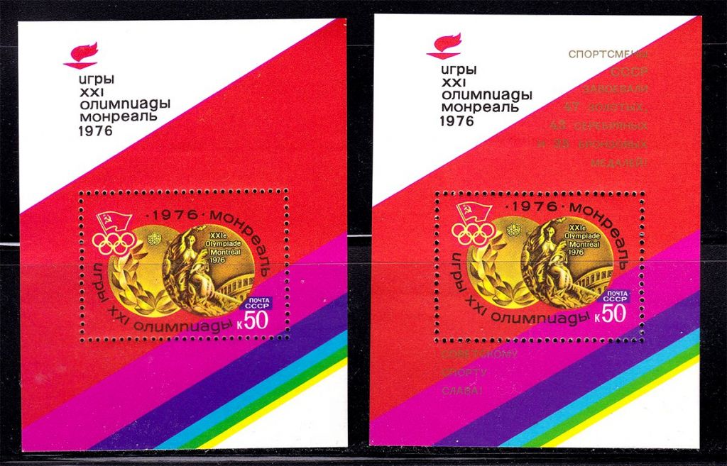 СССР  1976 г  MNH  - олимпика - 2а блока - надпечатка - фото фото фото 0