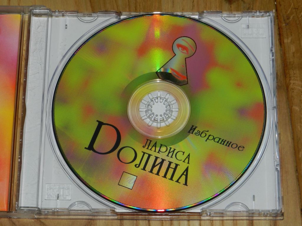 CD  Лариса Долина - Избранное - фото фото фото 1