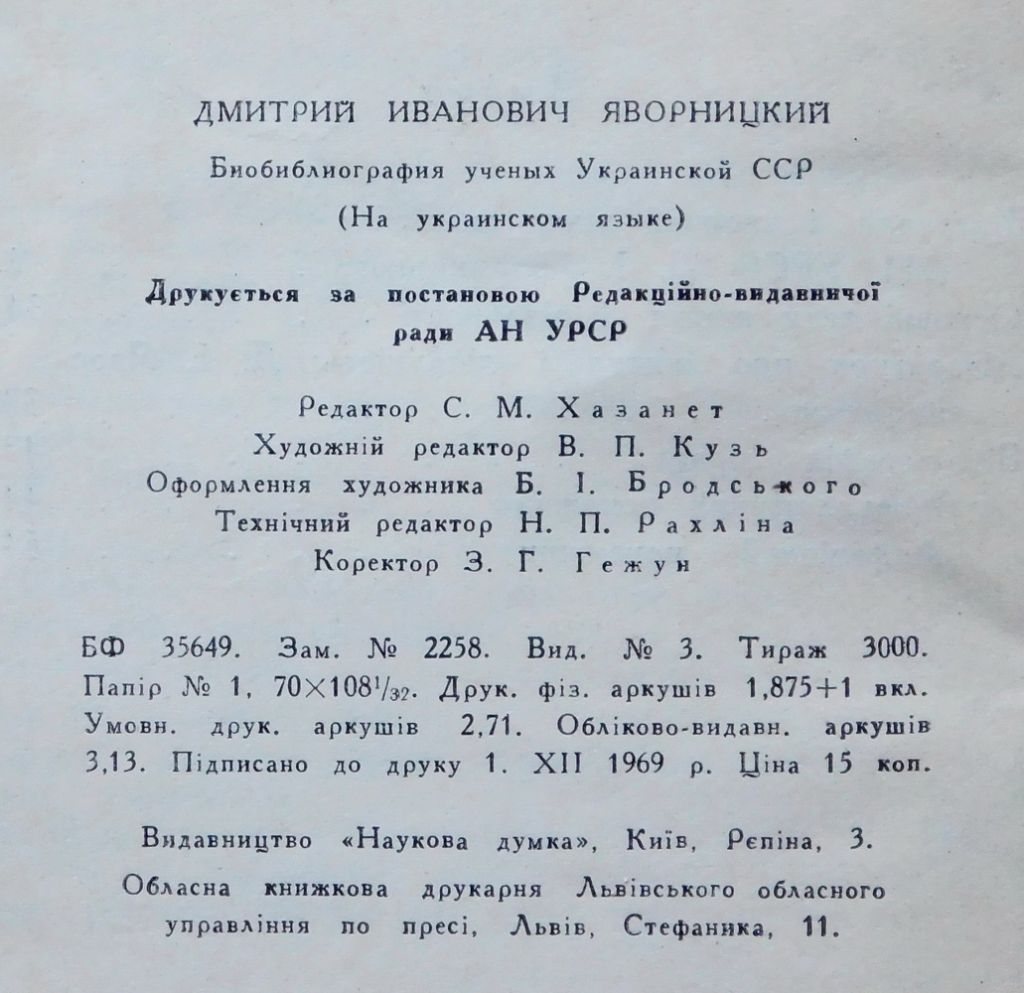 Книга - Дмитро Іванович Яворницький - Київ, 1969 рік. - фото фото фото 7