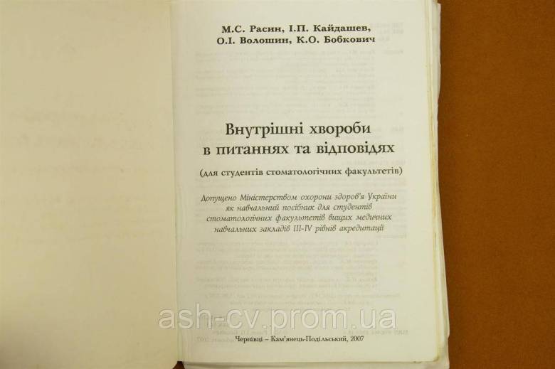 Книга.Стоматологія. Внутрішні хвороби - фото фото фото 3