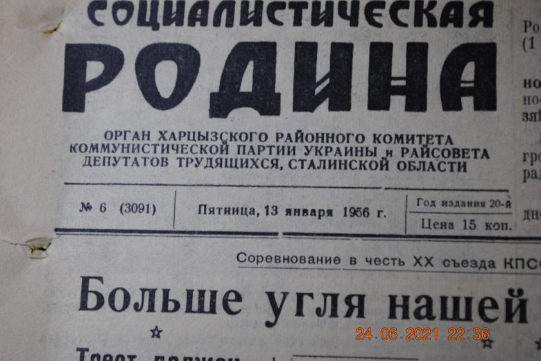 ГАЗЕТА СОЦИАЛИСТИЧЕСКАЯ РОДИНА 13 ЯНВАРЯ 1956 Г. - фото фото фото 1