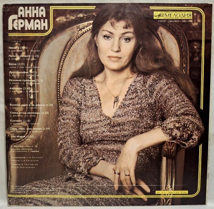 Анна Герман, Anna German - Невеста - 1979.   (LP). 12. Vinyl. Пластинка. - фото фото фото 1