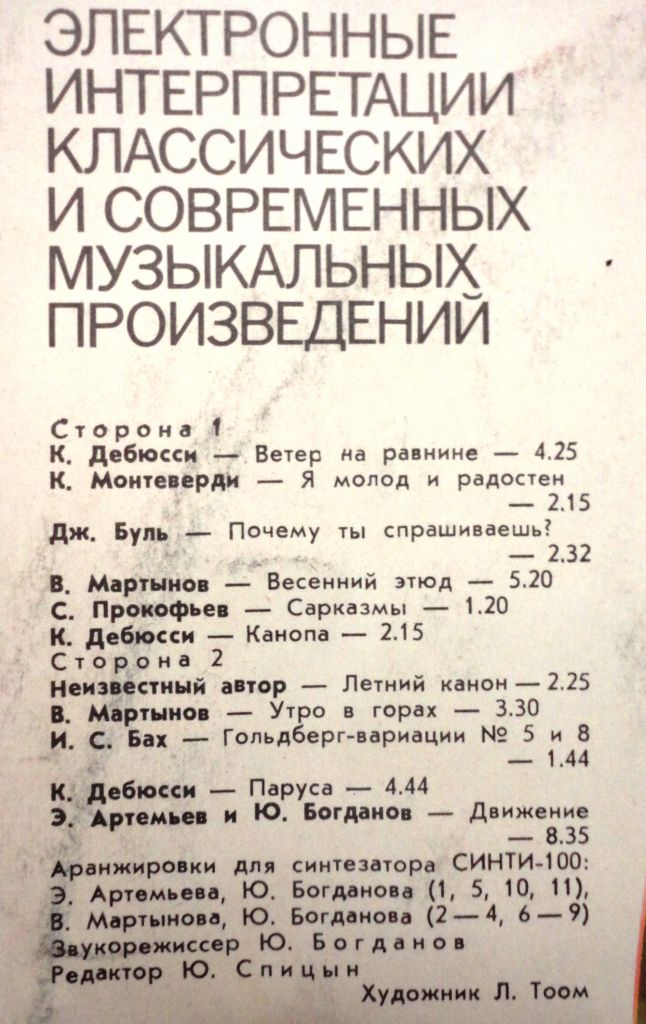 Эдуард  Артемьев - Метаморфозы EX-/VG++ - фото фото фото 2