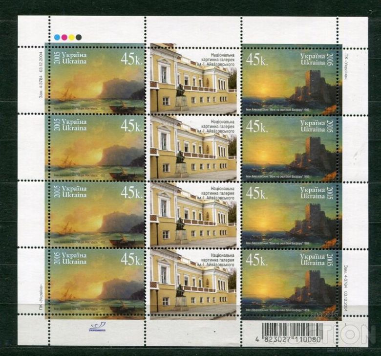 Украина  2005 Айвазовский MNH 898 - фото фото фото 0