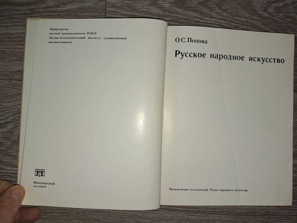 Русское народное искусство - фото фото фото 1
