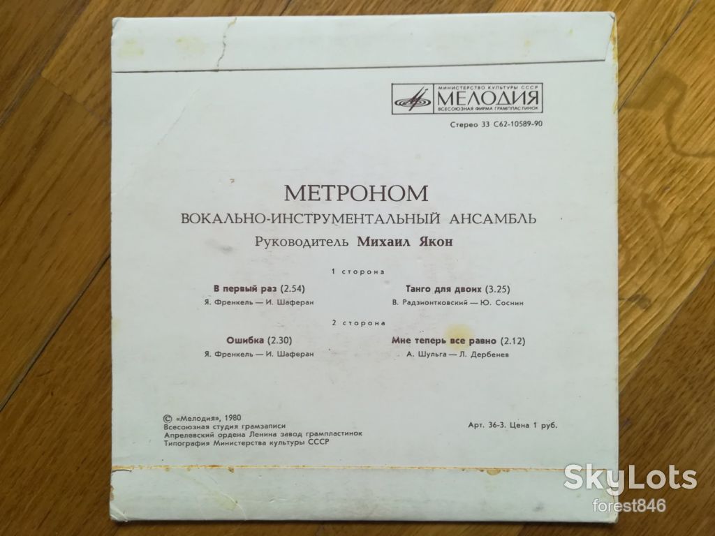 ВИА Метроном  (4)-VG+, 7"-Мелодія - фото фото фото 1