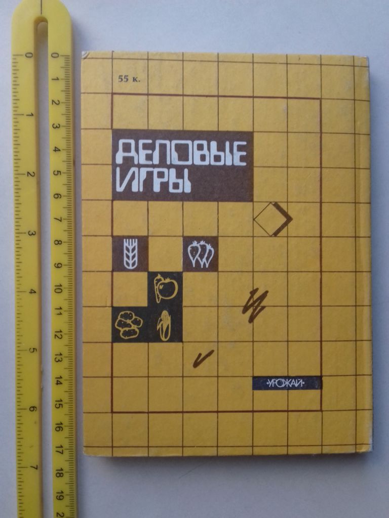 Деловые игры. - фото фото фото 7