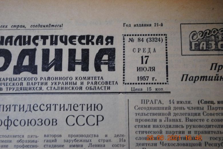 ГАЗЕТА СОЦИАЛИСТИЧЕСКАЯ РОДИНА 17 ИЮЛЯ 1957 Г. - фото фото фото 1