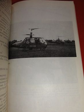 Конструктор вертолетов.  Л.Кузьмина. 1988 г. - фото фото фото 3