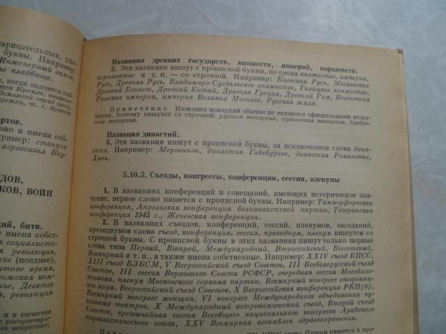 Справочная книга корректора и редактора. - фото фото фото 4