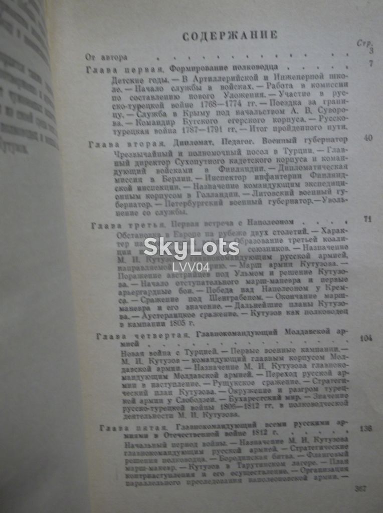 Жилин. Кутузов. В со - фото фото фото 8