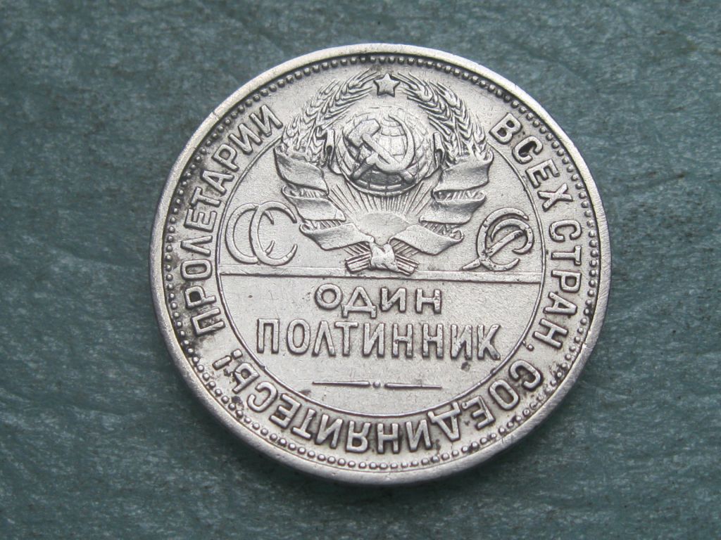 СССР 50 копеек 1924 г. Серебро. П.Л. Оригинал.Сохран   (6) - фото фото фото 3