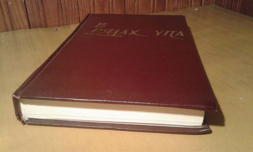 В рядах УПА - фото фото фото 2